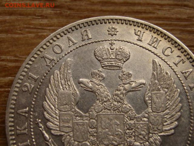 На оценку рубли 1823, 1845, 1878, 1912 - IMG_1935.JPG