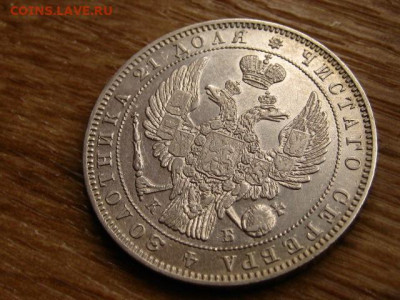 На оценку рубли 1823, 1845, 1878, 1912 - IMG_1934.JPG