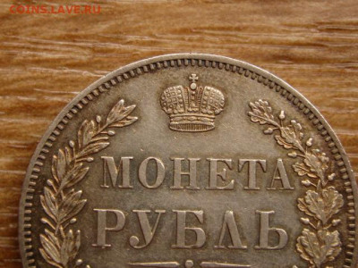 На оценку рубли 1823, 1845, 1878, 1912 - IMG_1930.JPG
