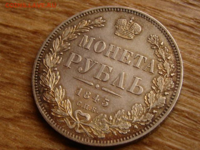На оценку рубли 1823, 1845, 1878, 1912 - IMG_1929.JPG