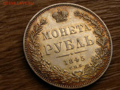 На оценку рубли 1823, 1845, 1878, 1912 - IMG_1928.JPG
