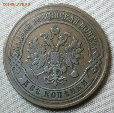 2 копейки 1882 СПБ Жёлтая До 04.11.21 в 22.00 МСК - P1610731.JPG