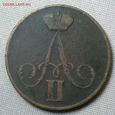 Копейка 1855 года ВМ С 200 руб До 05.11.21 в 22.00 МСК - P1610727.JPG