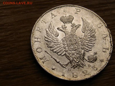 На оценку рубли 1823, 1845, 1878, 1912 - IMG_1919.JPG