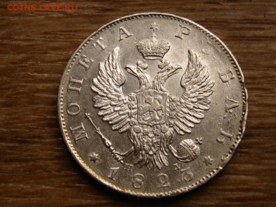 На оценку рубли 1823, 1845, 1878, 1912 - IMG_1918.JPG