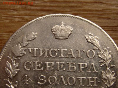 На оценку рубли 1823, 1845, 1878, 1912 - IMG_1916.JPG