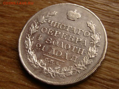 На оценку рубли 1823, 1845, 1878, 1912 - IMG_1915.JPG