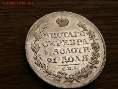 На оценку рубли 1823, 1845, 1878, 1912 - IMG_1914.JPG