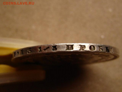 На оценку рубли 1823, 1845, 1878, 1912 - IMG_1815.JPG