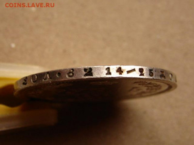 На оценку рубли 1823, 1845, 1878, 1912 - IMG_1813.JPG