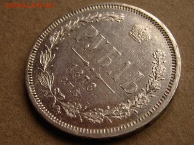 На оценку рубли 1823, 1845, 1878, 1912 - IMG_1804.JPG