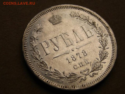 На оценку рубли 1823, 1845, 1878, 1912 - IMG_1803.JPG