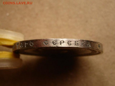 На оценку рубли 1823, 1845, 1878, 1912 - IMG_1837.JPG