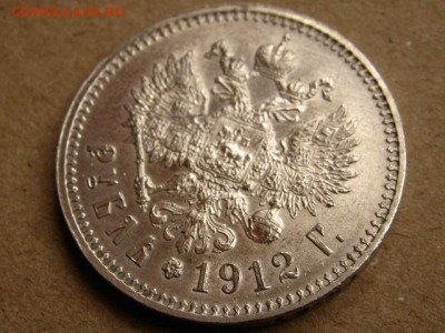 На оценку рубли 1823, 1845, 1878, 1912 - IMG_1828.JPG