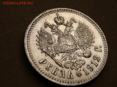 На оценку рубли 1823, 1845, 1878, 1912 - IMG_1827.JPG