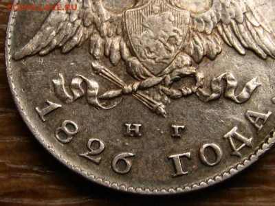 На оценку 20 копеек 1826 2 шт. разные - IMG_1908.JPG