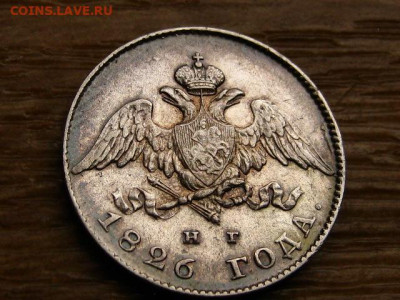 На оценку 20 копеек 1826 2 шт. разные - IMG_1905.JPG