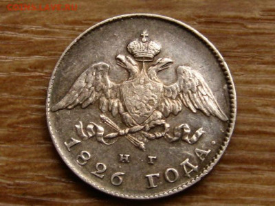 На оценку 20 копеек 1826 2 шт. разные - IMG_1904.JPG