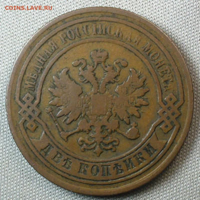 2 копейки 1876 года СПБ Жёлтая До 05.11.21 в 22.00 МСК - P1610606.JPG