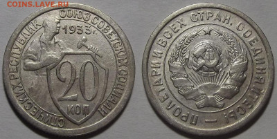 20 копеек 1933 (хорошая) до 8 ноября в 22.00 - red3256304.JPG
