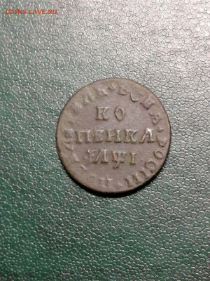 Копейка 1710г. Петра 1 ,до 22.00мск  8.11.2021г. - CML5IPT