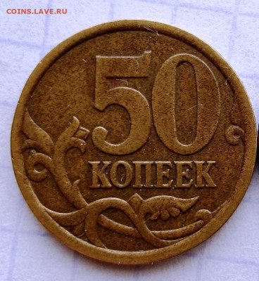 50 коп 2003 СП. Шт.2.11. До 06.11.В 22-00 МСК. - 5