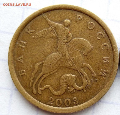 50 коп 2003 СП. Шт.2.11. До 06.11.В 22-00 МСК. - 55