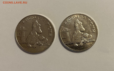 25p. Крокодил Гена 2 шт. до 6.11 - IMG_1278.JPG