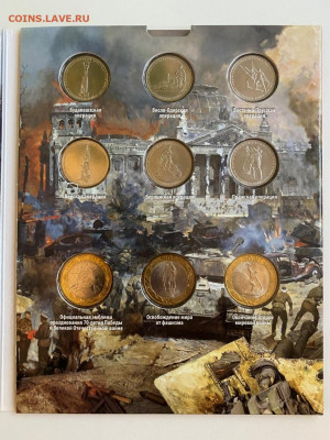 Набор 70 лет ВОВ в альбоме до 6.11 - IMG_1270.JPG