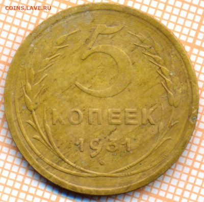 5 коп 1931 г., до 09.11.2021 г. 22.00 по Москве - 1931 5 10