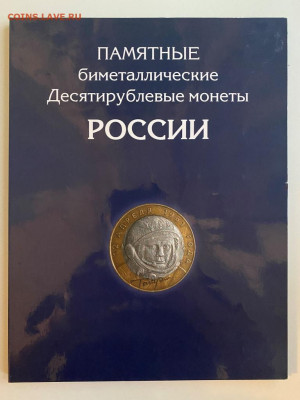 Набор биметалла 123 шт. в альбоме до 6.11 - IMG_1273.JPG