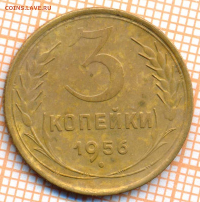 3 коп 1956 г., до 09.11.2021 г. 22.00 по Москве - 1956 3 15а