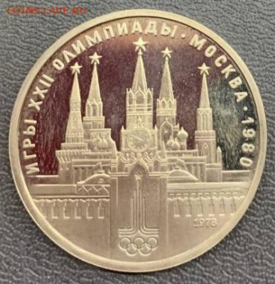 Мой ОИ 80 Кремль пруф на ваш ЯНАО unc - IMG_20211103_205032