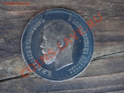 25 копеек 1895. Что за черточки? - DSCN8300.JPG
