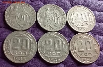 20 копеек 1932-53. До 5.11.21 в 22.00 - 20211103_212842