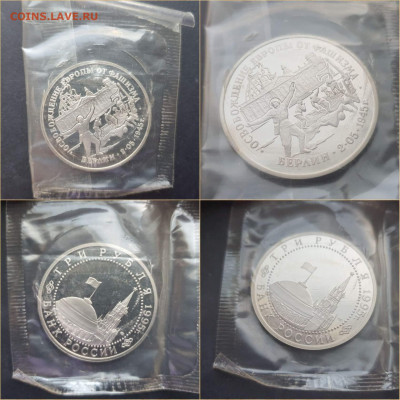 Берлин. 3 рубля 1995 год. До 05.11 - IMG_20211101_202144