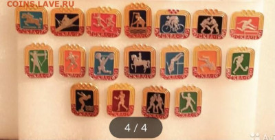 Куплю олимпийские значки - 39D5F432-193D-4591-9BDE-73173A178B21