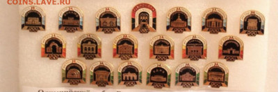 Куплю олимпийские значки - 97A7407A-51CB-4545-ADA3-6992E36219F9