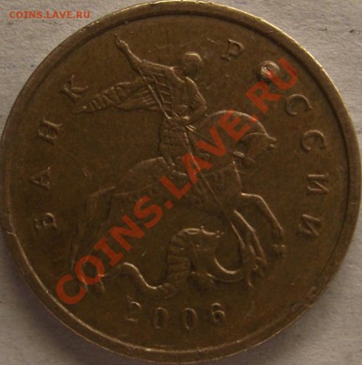 10 копеек 2006 г. оценка. - DSCF5269.JPG