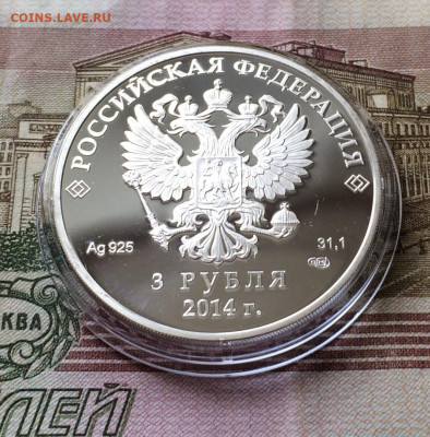 3 рубля 2014г. Сочи. Коньки. до 07.11.21 - 80
