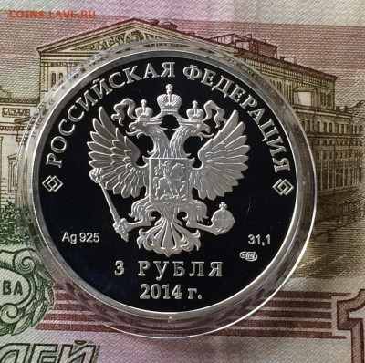 3 рубля 2014г. Сочи. Коньки. до 07.11.21 - 78