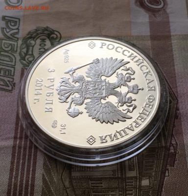 3 рубля 2014г. Сочи. Двоеборье. до 07.11.21 - 75