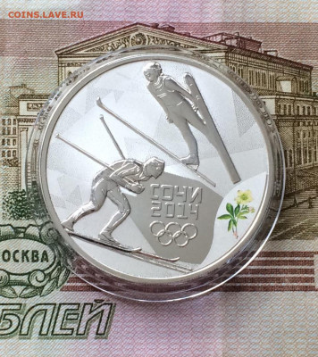 3 рубля 2014г. Сочи. Двоеборье. до 07.11.21 - 72