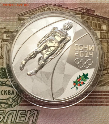 3 рубля 2014г. Санный спорт. до 07.11.21 - 67
