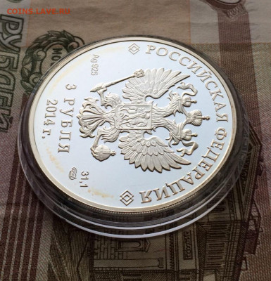 3 рубля 2014г. Фристайл. до 07.11.21 - 65