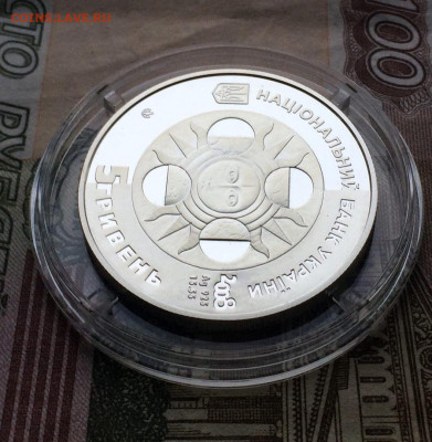 Украина. 5 гривен 2008 года. Весы. Пруф. до 07.11.21 - 233