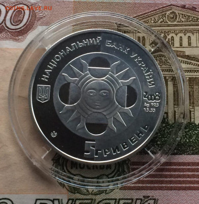 Украина. 5 гривен 2008 года. Весы. Пруф. до 07.11.21 - 232