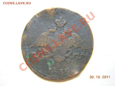 1 копейка 1835 года ЕМ - DSCN1073.JPG