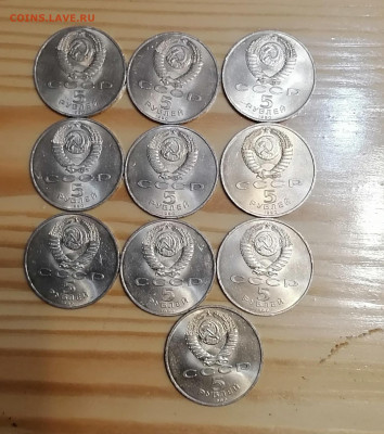 5 руб. 1990г.Ереван из мешка  10 шт. - IMG_20211025_213524