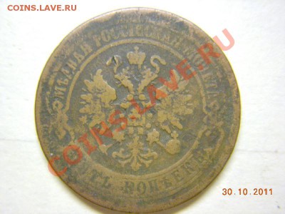 5 копеек 1872 года - DSCN1079(2).JPG